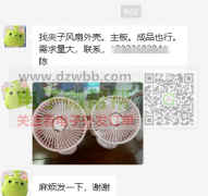 找夹子风扇外壳,主板,成品也行，需求量大,