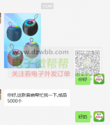 如图音响急需5000个，有的联系！