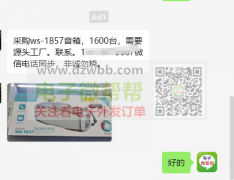 采购ws-1857音箱1600台，需要源头工厂！