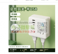 总控开关-带USB， 有价格就有量，