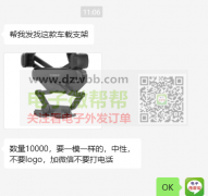 找如图车载支架厂家，数量10000，