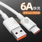 大量采购typec.6a数据线，前期先要50000条！