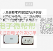 大量需要PD壳要顶部光滑铜脚，20W订单急采！