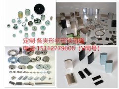 出售各类形状强力磁铁，方块磁铁，圆片磁铁