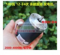 急购发电马达3款各15000个，要求12-24v ！
