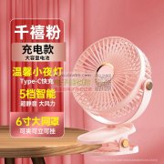 夹子小风扇