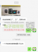 寻找这款音箱工厂，月采购量30000台左右！长期采购