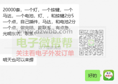 后焊外发，首单20000套！做完结账