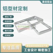 寻找铝型材挤+CNC供应商、一款1000万套！