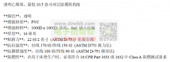 透明乙烯基PVC厂家速来对接，首单35000YD，