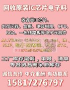 高价回收电子料芯片杂货