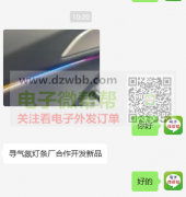 寻气氛灯条厂合作开发新品！