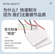 优质制冷片供应商速度联系，月用量30万片左右！