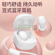 求购此款豆式蓝牙耳机，外观要一样！有量