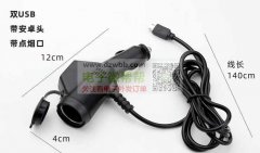 采购此款车载点烟器，带 USB 口，