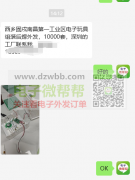电子玩具组装后焊外发，10000套！