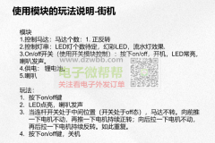 寻找语音控制马达.发音.发光的芯片方案公司！