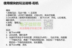 寻找语音控制马达.发音.发光的芯片方案公司！