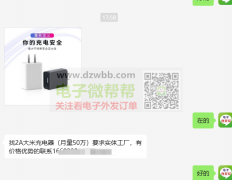 寻找2A大米充电器，月用量50万套！