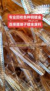 大量收购工厂废料，价格美丽