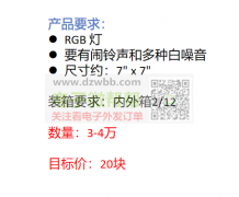 需求白噪音闹钟，数量:3-4万台！