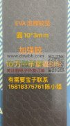 EVA泡棉单面带胶圆10*3mm