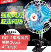 采购两款风扇，厂家联系