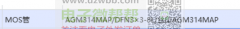 MOS管厂家速度联系，每月各100K ！