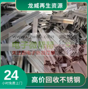 卖废料，找龙威，12小时内上门回收。