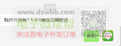贴片外发，2款各1500套！