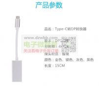求购type c to  dp母座，数量5000条！