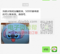 水贴纸加橡胶油外发加工，首单50000套！