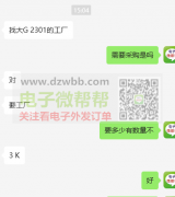 寻找大G 2301的工厂，实单3000台！