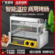 智能温控商用烤肠机厂家速来对接，岀口，首单5000台！