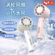 如图这种风扇先搞要2/3个样品，首单5000台！