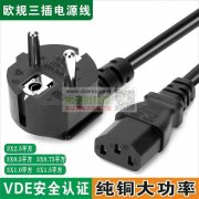 3款电源线每款各采购10000条，优势供应商速度联系！