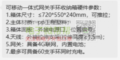首单1000套，可移动一体式网关手环收纳箱！