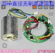 专找解决高速无刷电机方案的源头工厂，每月20万起量！