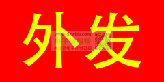 寻找福永周边组装加工厂！