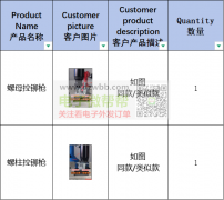 采购螺母螺柱拉铆枪，首单各1或几台，出口斯里兰卡！