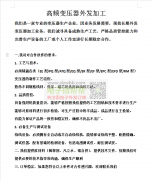 变压器外发加工，地址不限！