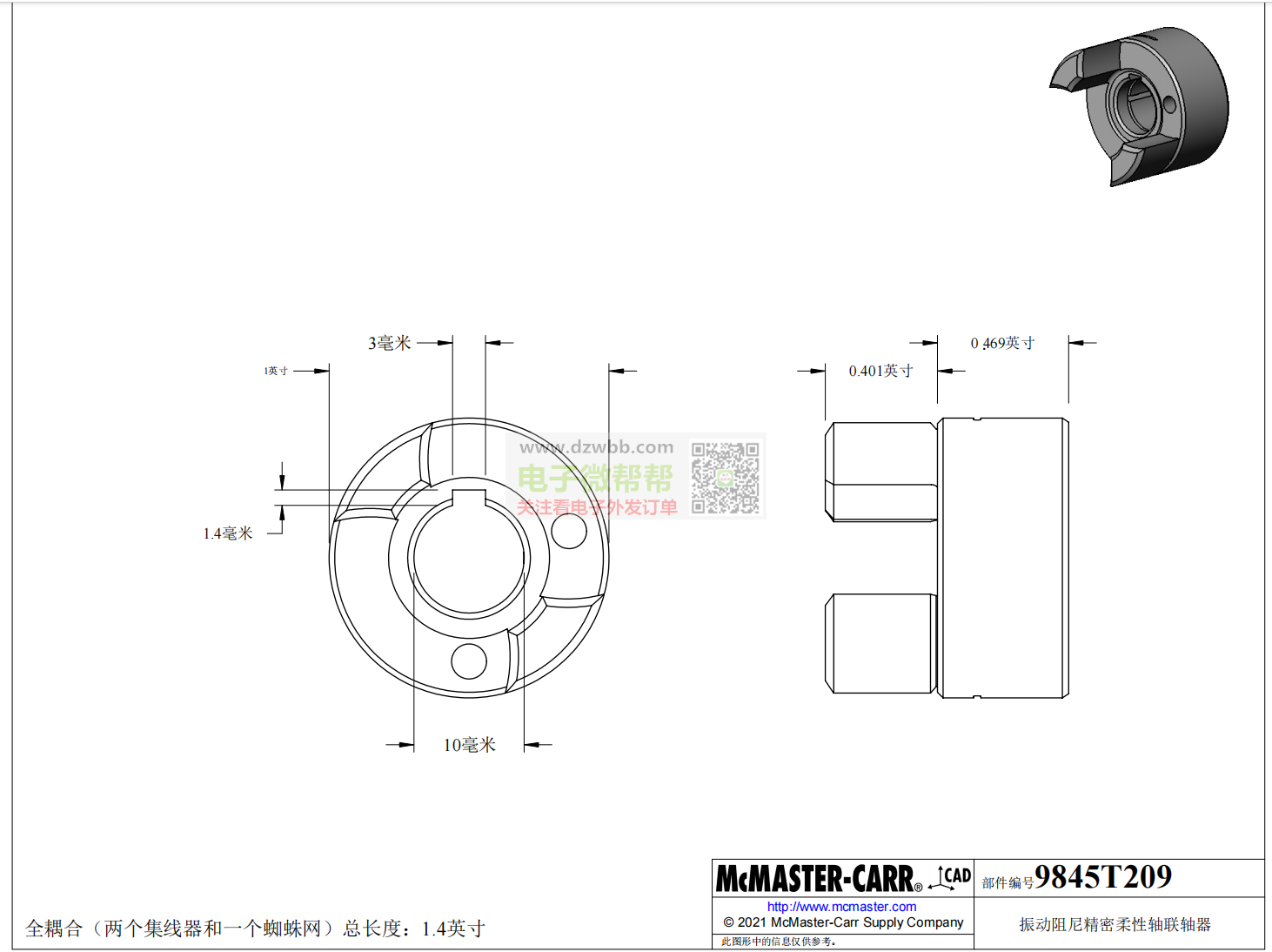 2款McMASTER品牌轴联轴器,共12套! 2款McMASTER品牌轴联轴器,共12套!