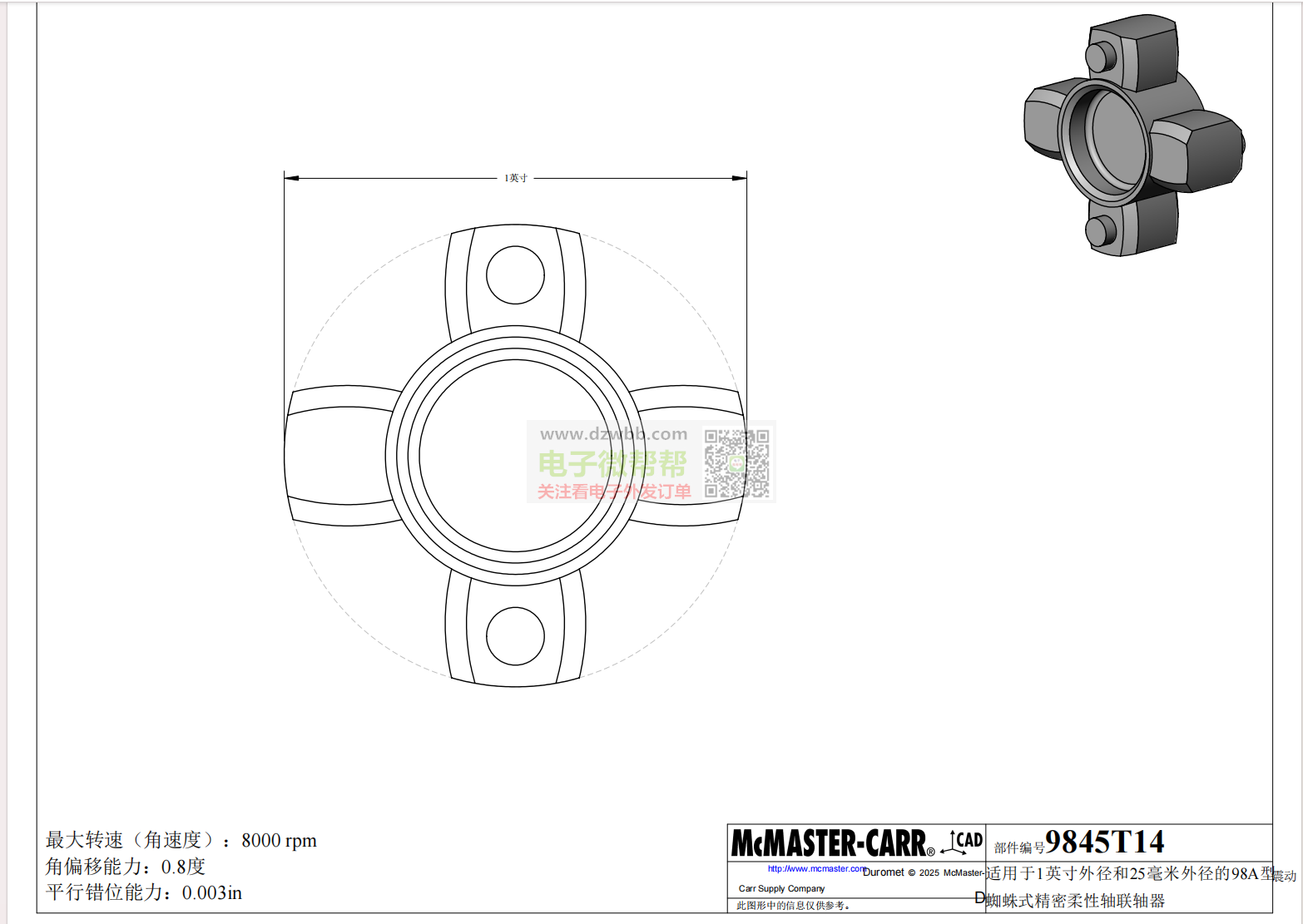 2款McMASTER品牌轴联轴器,共12套! 2款McMASTER品牌轴联轴器,共12套!