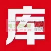 收回库存价格公道,工厂清仓，外贸库存，都要