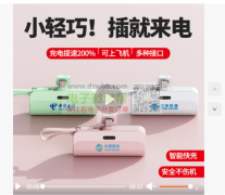 需要订购30000套，如图充电宝！