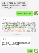 机器人公司付费采集人的手工数据，要求百人左右的加工厂！