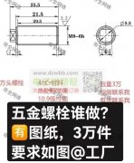 电镀.紧固件.亚克力定制有做的私聊！