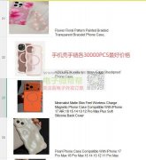 各30000套，如下所有产品！