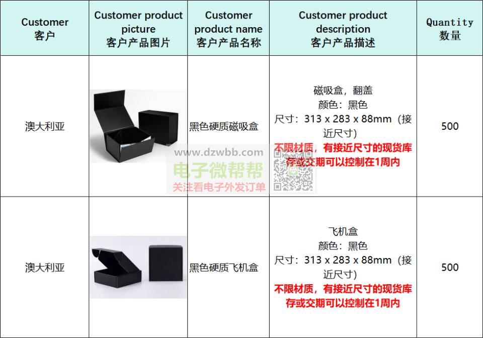 黑色硬质磁吸盒和黑色硬质飞机盒,数量:各500个! 黑色硬质磁吸盒和黑色硬质飞机盒,数量:各500个!