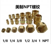 实单：有42款黄铜接头/黄铜螺纹适配器，出口沙特阿拉伯！